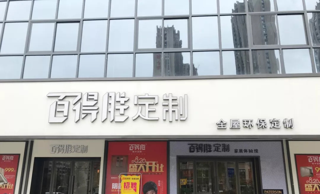 百得胜图片.jpg